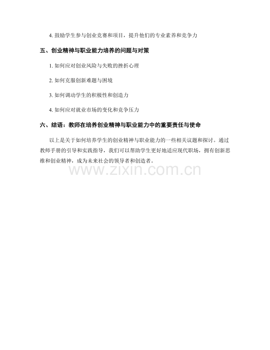 教师手册：培养学生的创业精神与职业能力.docx_第2页