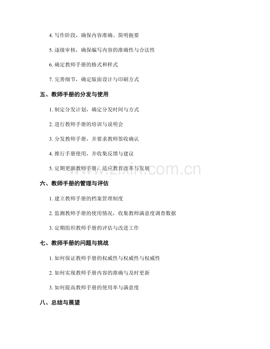 教师手册的编制与分发流程.docx_第2页