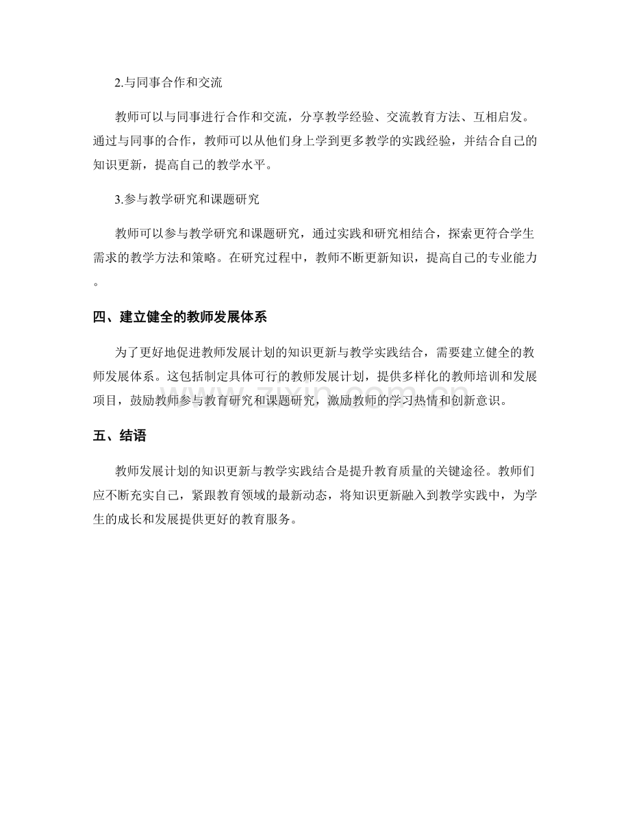 教师发展计划的知识更新与教学实践结合途径.docx_第2页