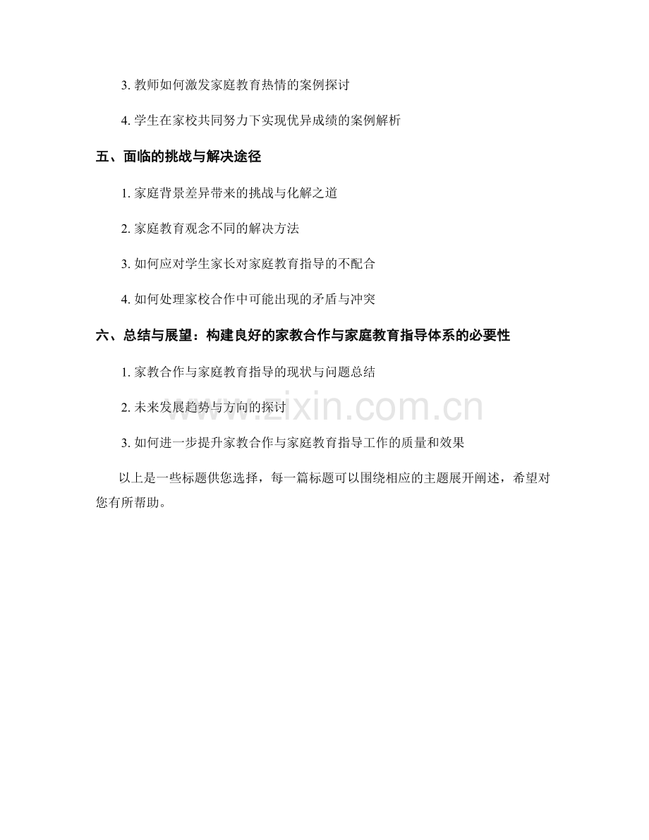 教师手册中的家教合作与家庭教育指导.docx_第2页