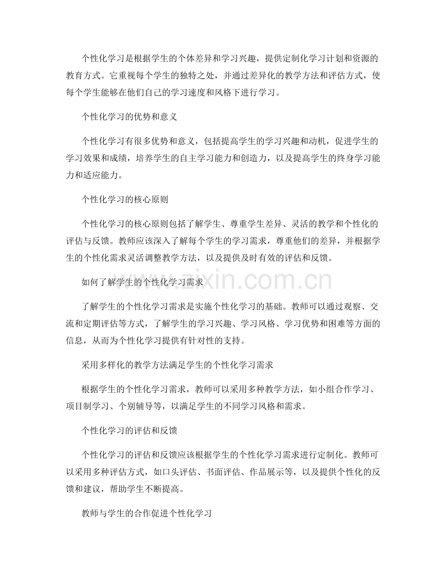 教师手册：实施个性化学习的实用指南.docx_第2页