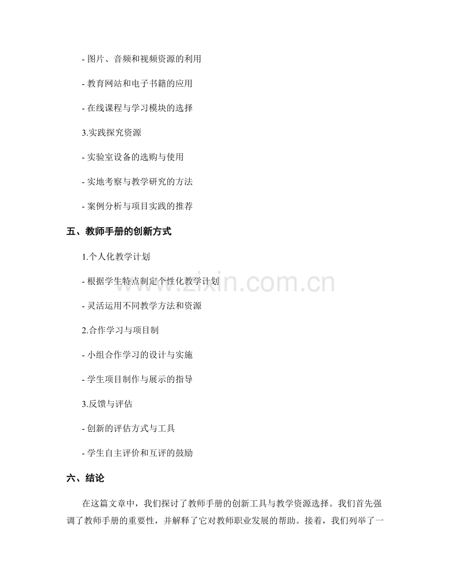 教师手册的创新工具与教学资源选择.docx_第2页