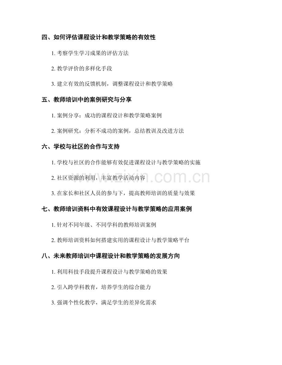 教师培训资料中有效的课程设计和教学策略.docx_第2页