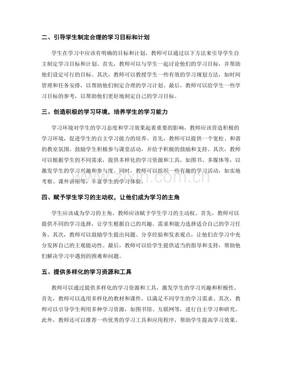 教师手册：促进学生自主学习的有效策略分享.docx_第2页