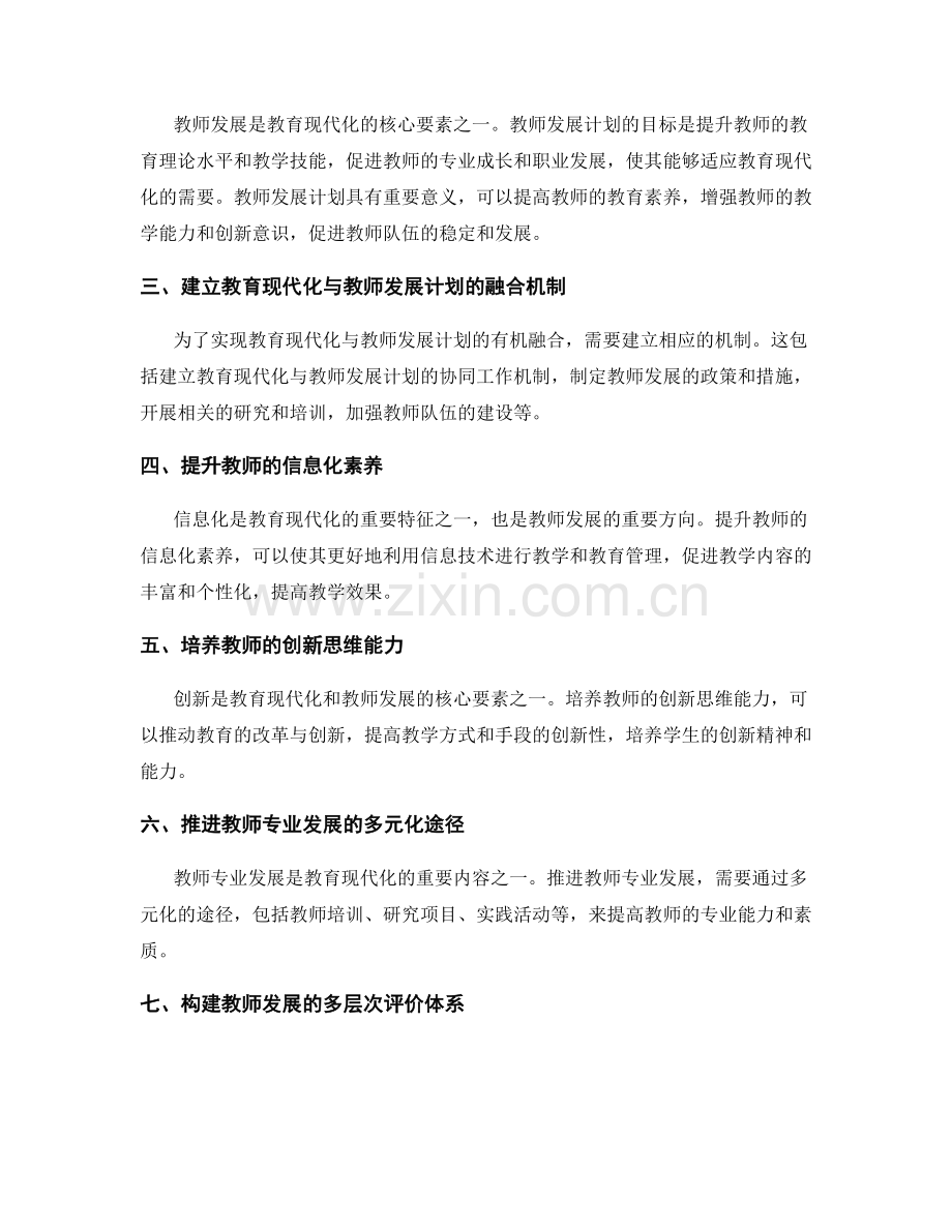 教育现代化与教师发展计划的融合实践.docx_第2页