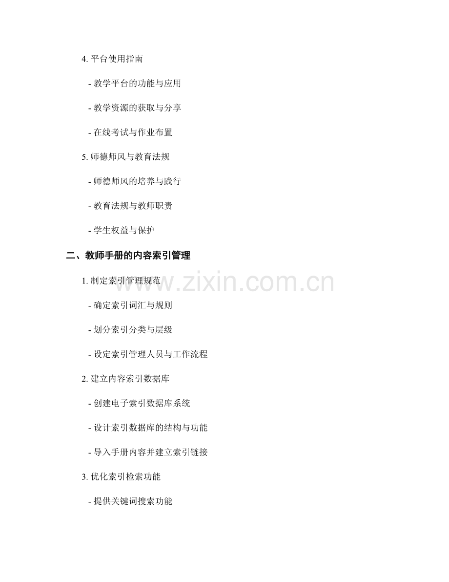 教师手册的内容分类与索引管理.docx_第2页