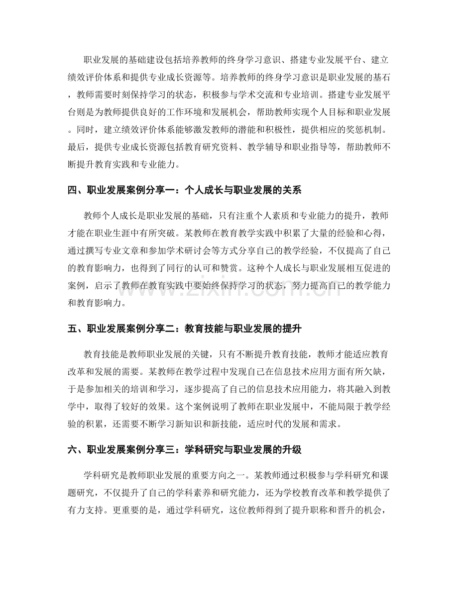 教师发展计划中的职业发展案例分享.docx_第2页