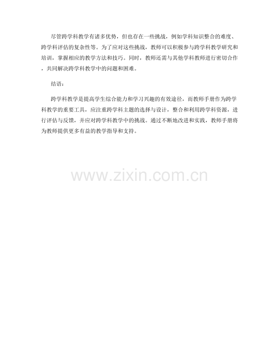 教师手册的跨学科主题与资源整合技巧.docx_第2页