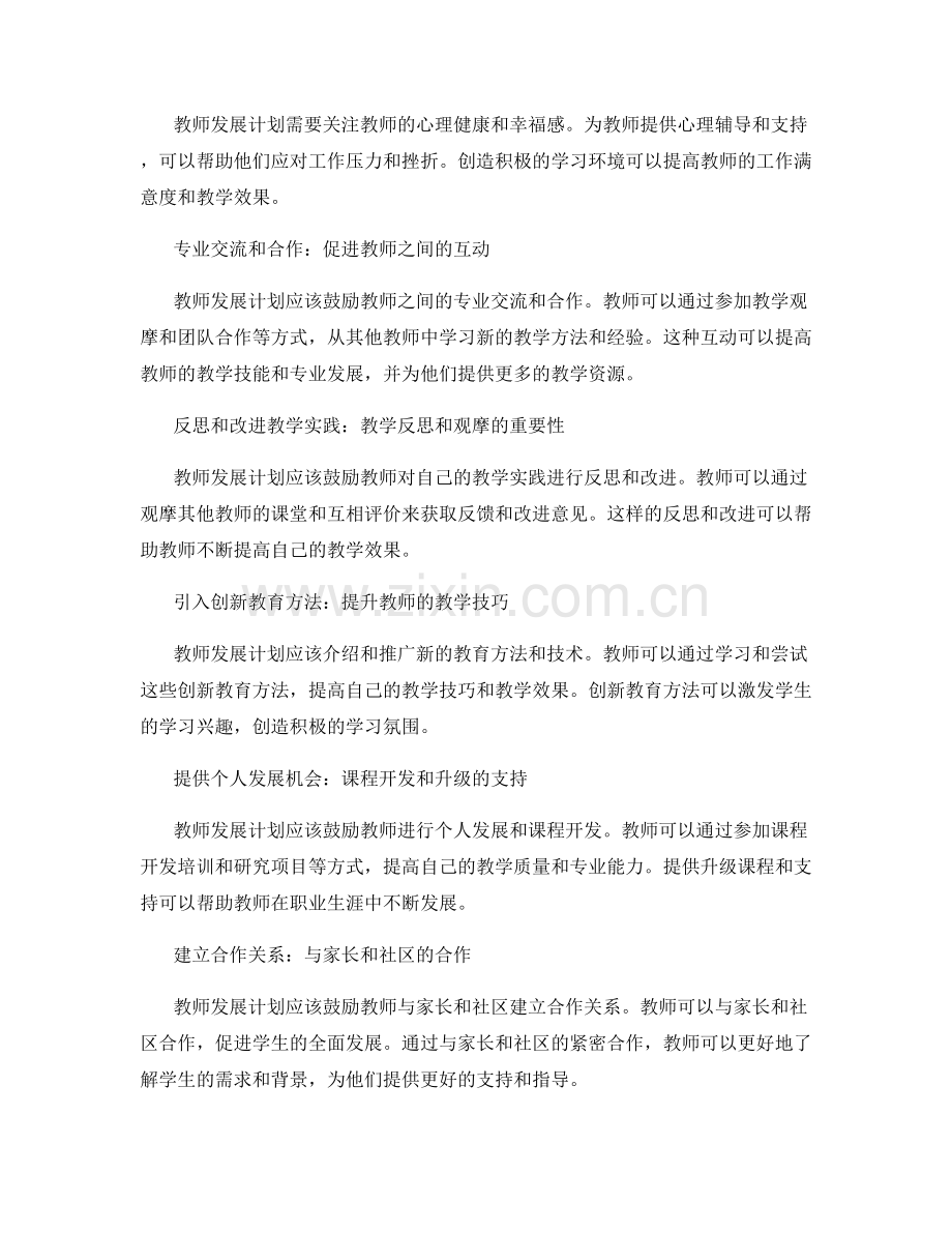 有效的教师发展计划如何帮助教师职业成长.docx_第2页