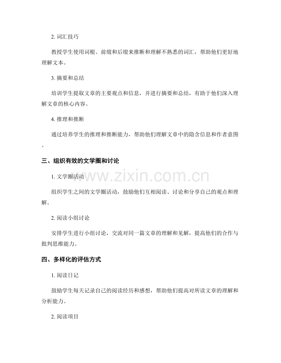 教师培训资料：如何提高学生的阅读理解能力.docx_第2页