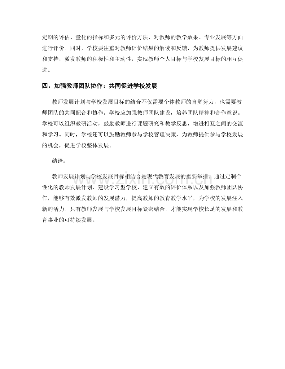 将教师发展计划与学校发展目标相结合.docx_第2页