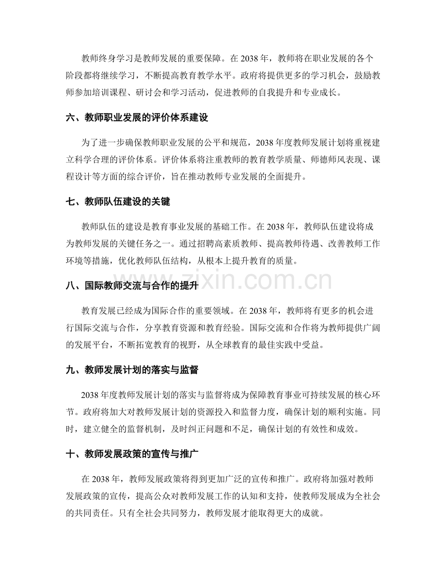 2038年度教师发展计划的展望与预测.docx_第2页