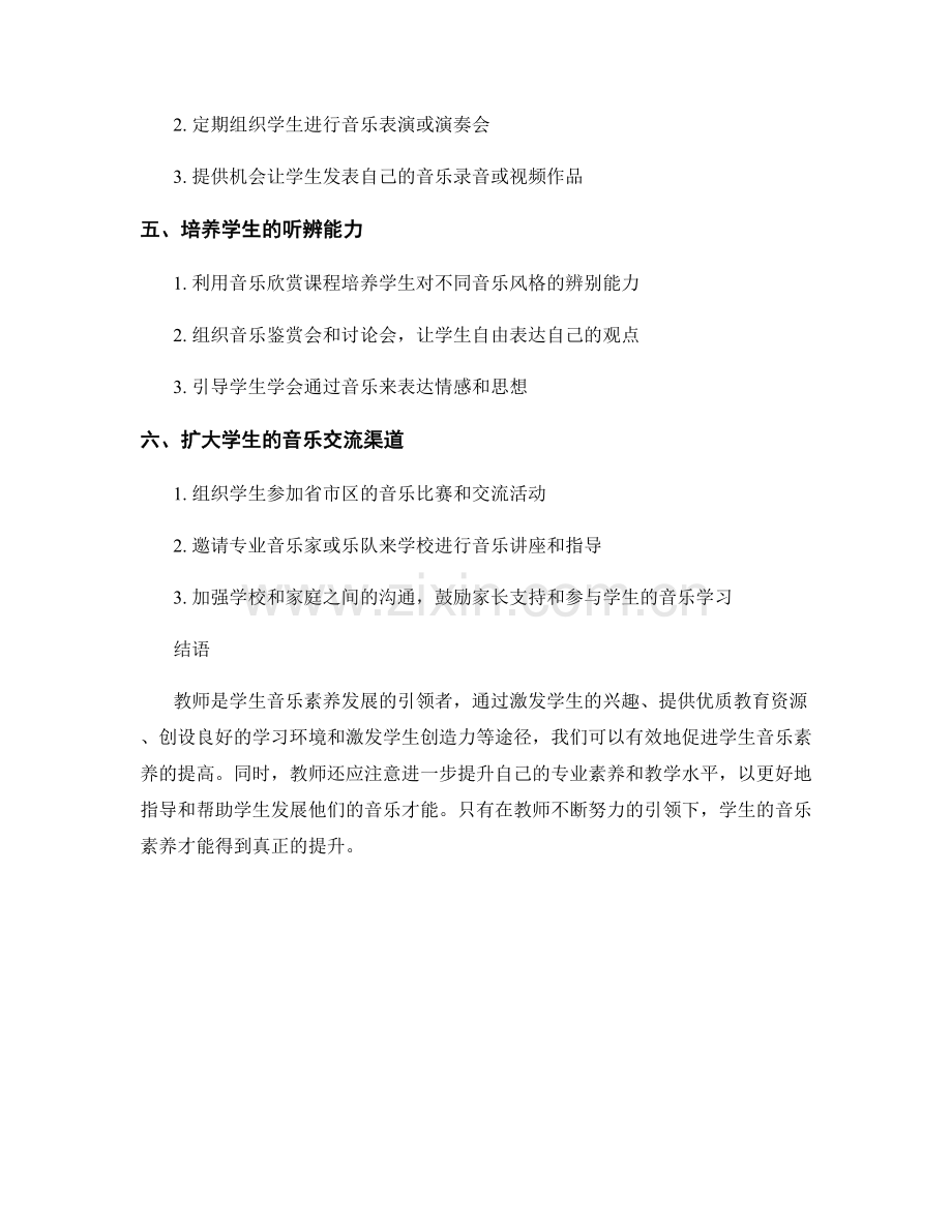 教师手册：促进学生音乐素养的有效途径.docx_第2页