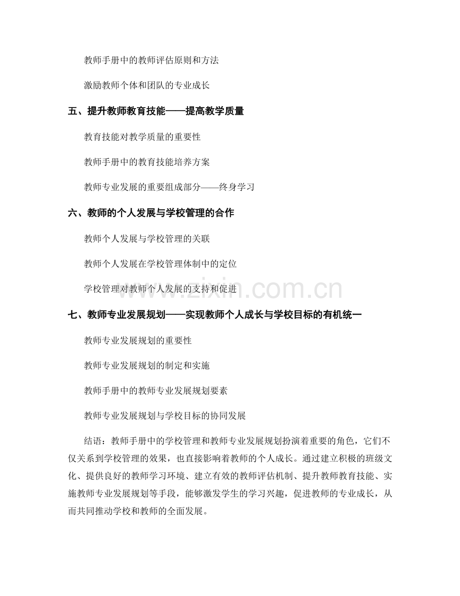 教师手册中的学校管理和教师专业发展规划.docx_第2页