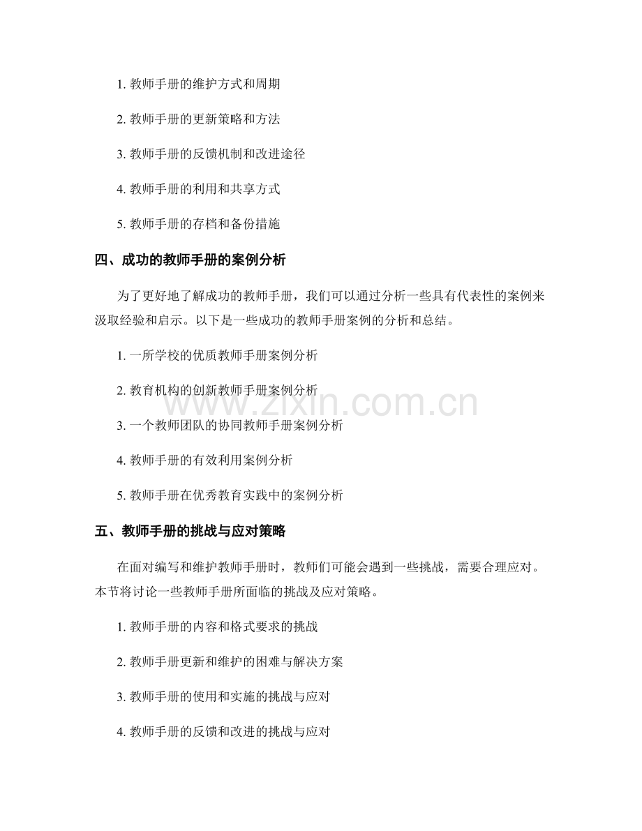 教师手册的编写与维护技巧.docx_第2页