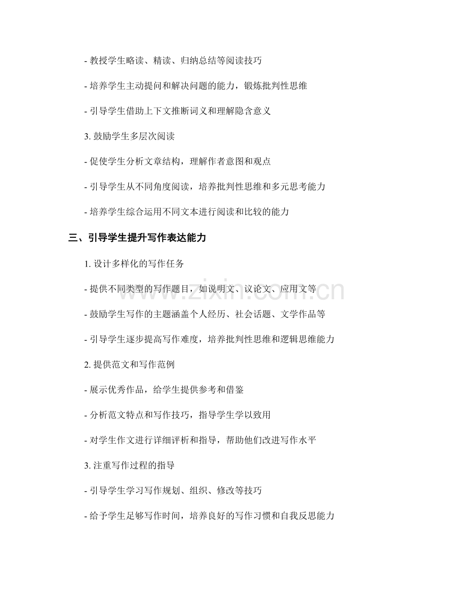 教师手册中的学生阅读和写作指导要点.docx_第2页