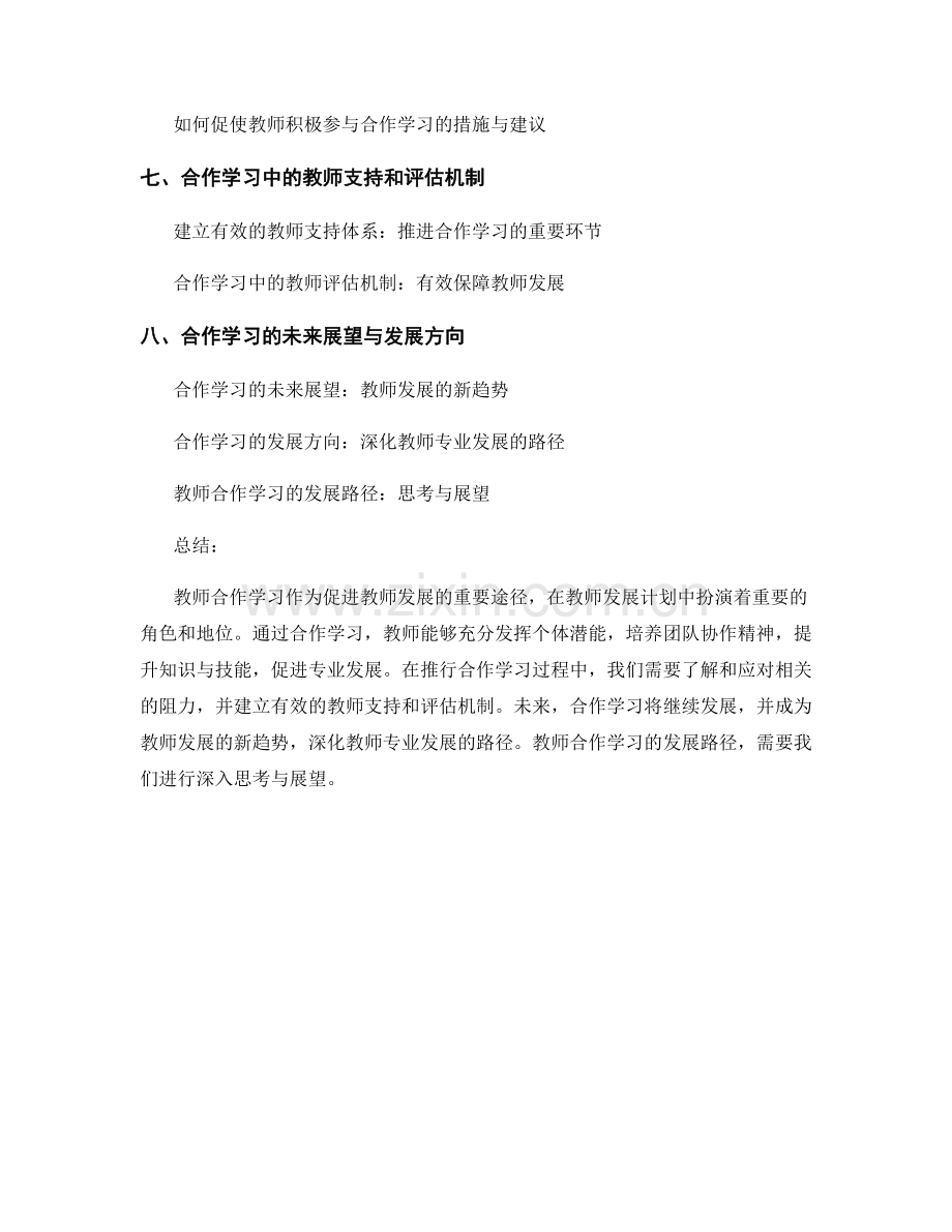 教师发展计划中的教师合作学习.docx_第2页