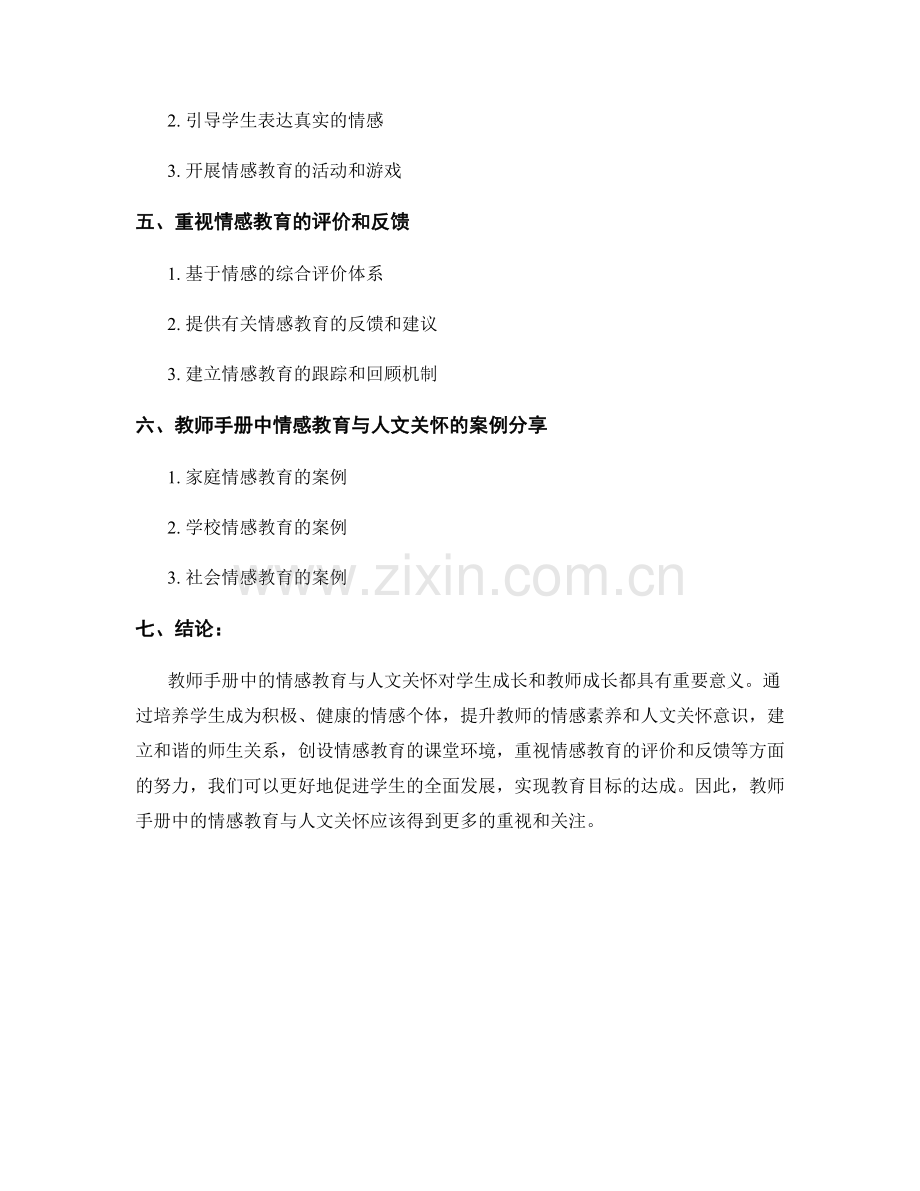 教师手册的情感教育与人文关怀.docx_第2页