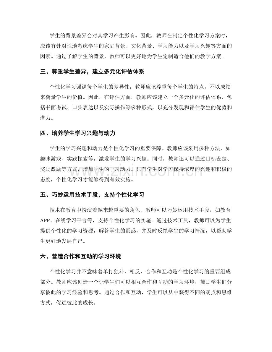 教师发展计划：个性化学习方案的指导原则.docx_第2页