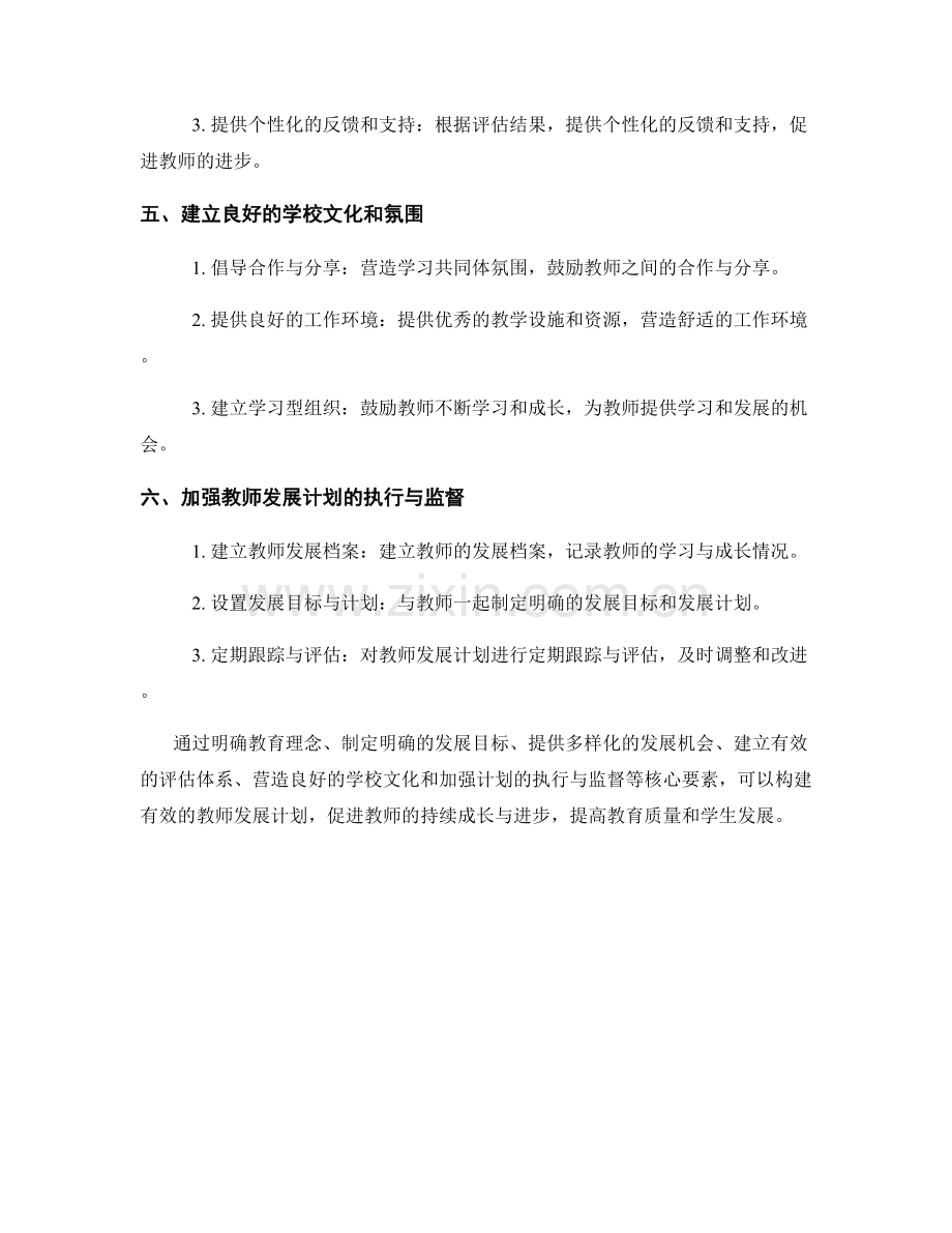 教师发展计划：构建有效的教师发展计划的核心要素.docx_第2页