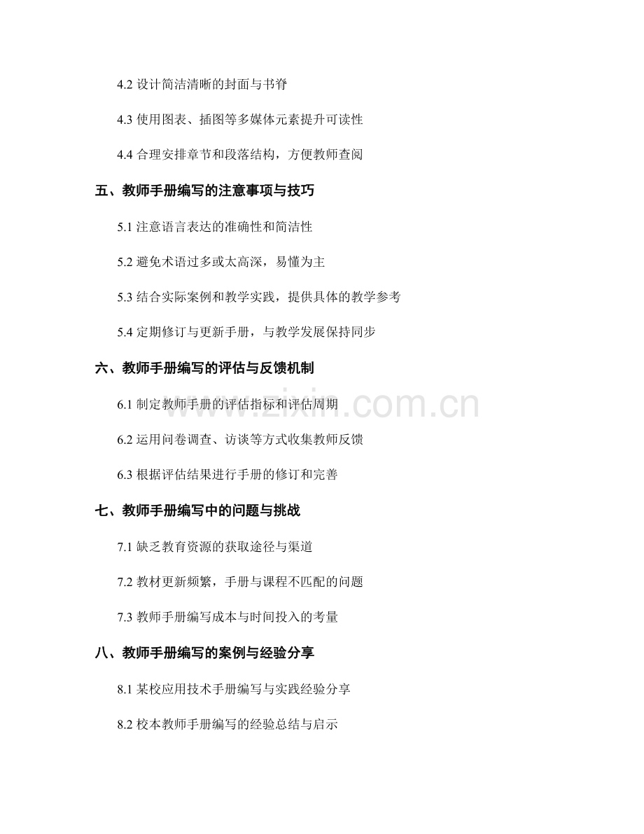 教师手册编写的技巧与要点：优化教学资源(2022).docx_第2页