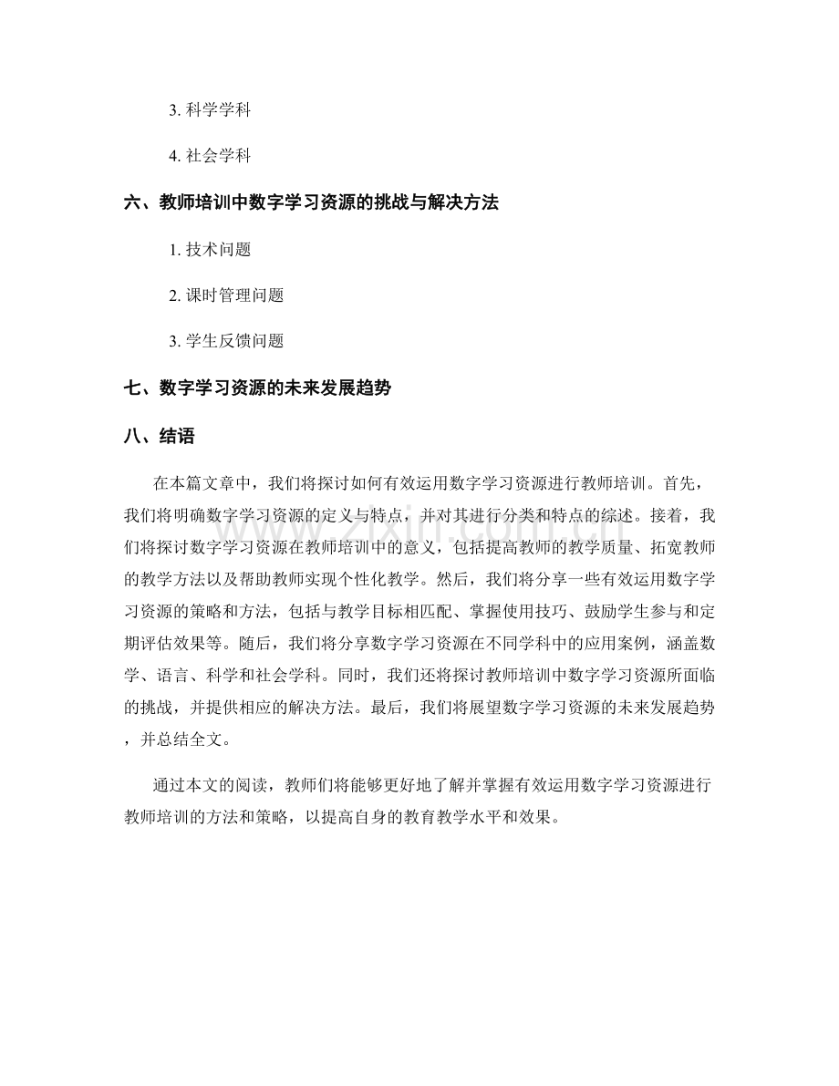 教师培训资料：有效运用数字学习资源.docx_第2页