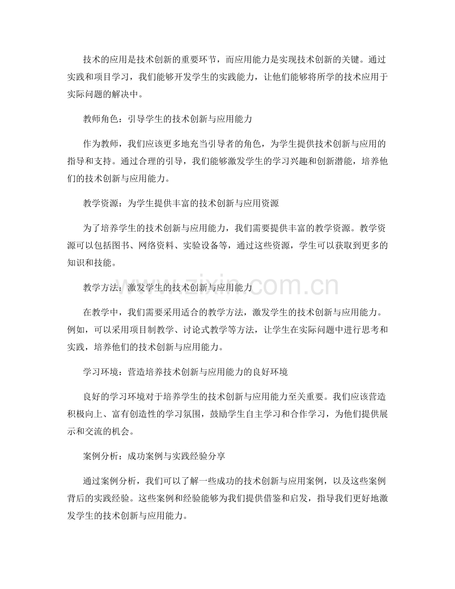 教师手册：激发学生的技术创新与应用能力.docx_第2页