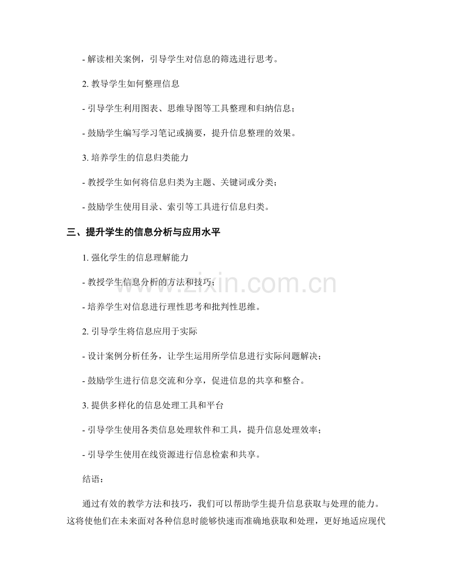 教师手册：提升学生信息获取与处理能力的技巧.docx_第2页