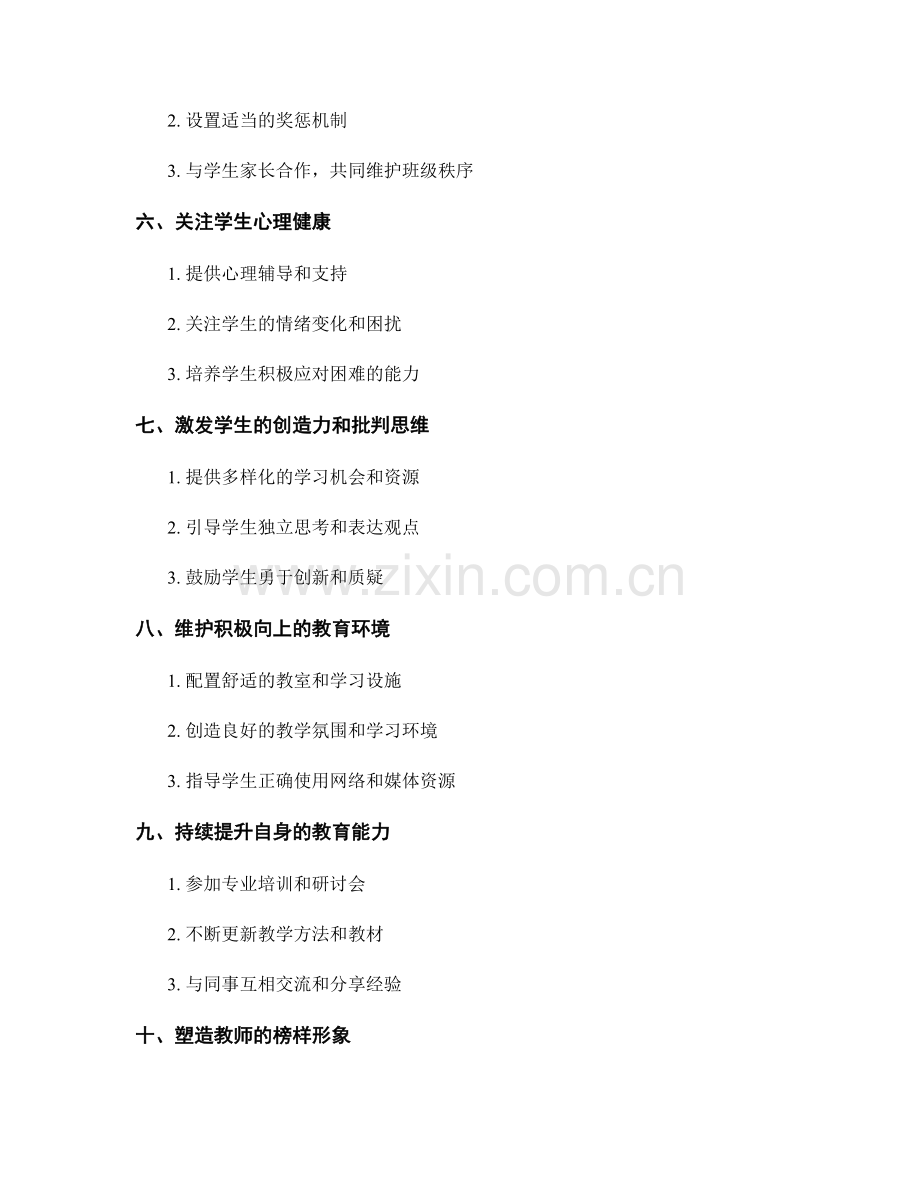 教师手册：打造积极向上的班级氛围和文化.docx_第2页