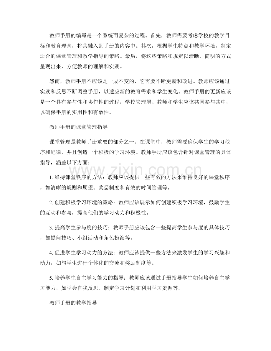 教师手册的课堂管理与教学指导.docx_第2页