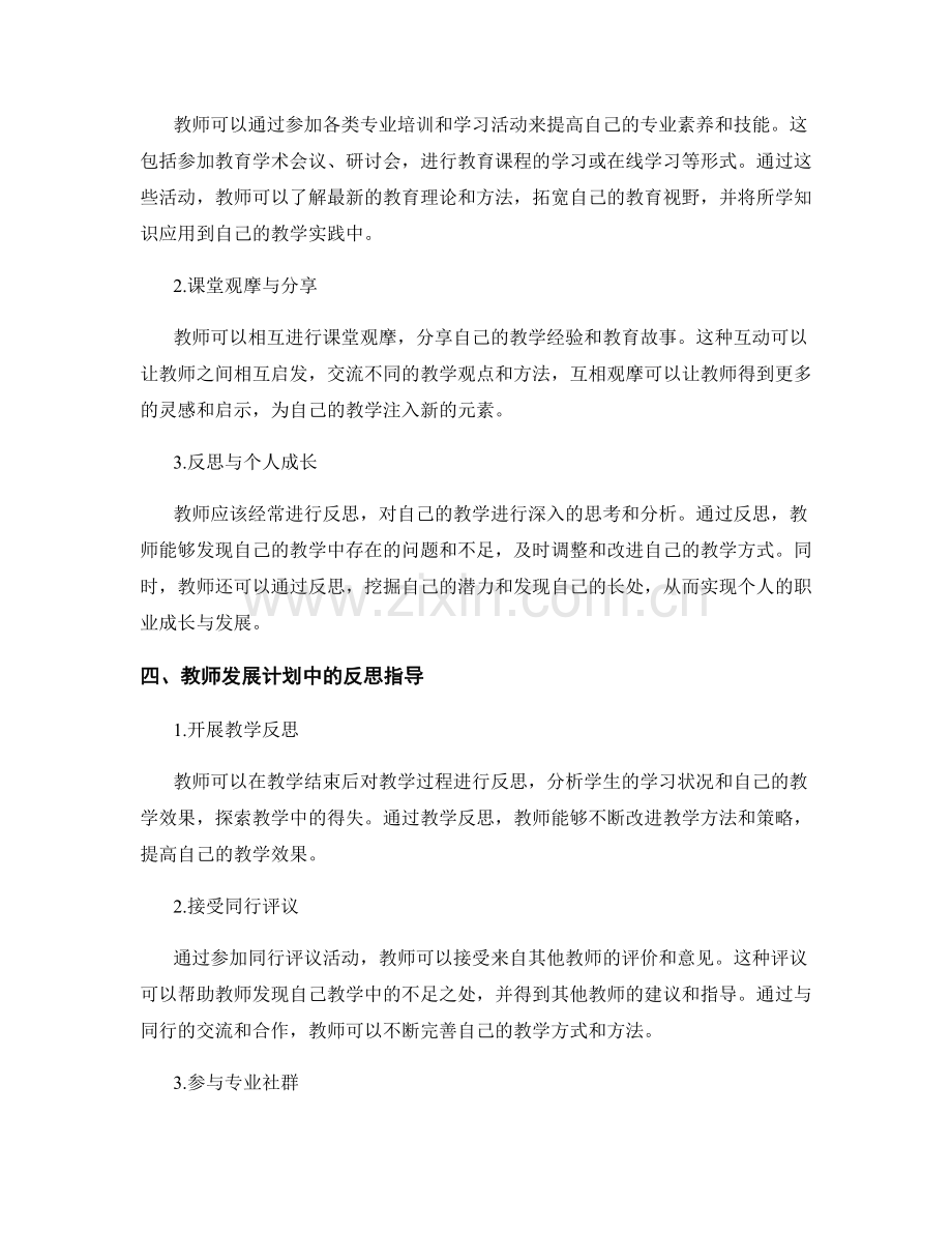 教师发展计划中的实践与反思指导.docx_第2页