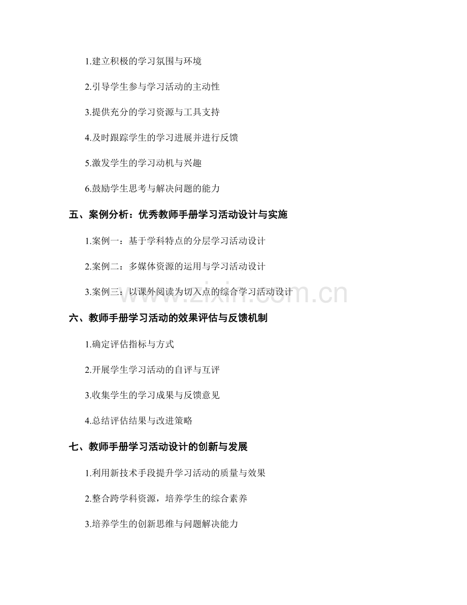 教师手册的学习活动设计与实施.docx_第2页
