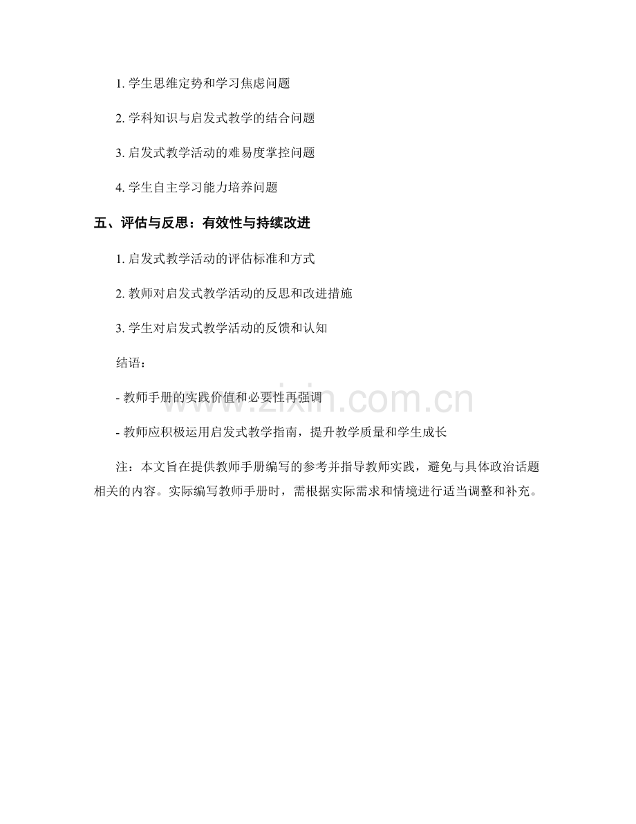 教师手册：打造启发式教学活动的实践指南.docx_第2页