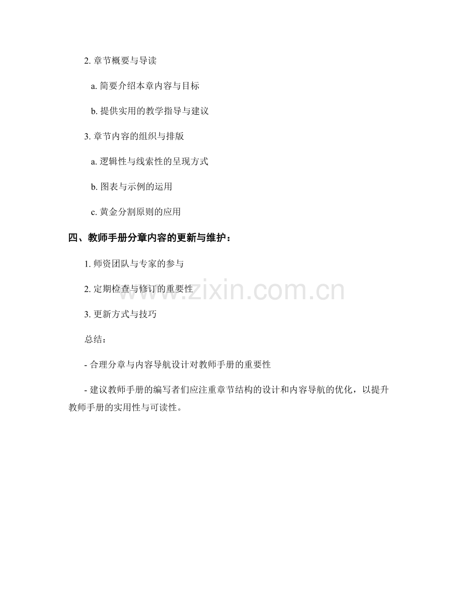 教师手册的合理分章与内容导航设计.docx_第2页