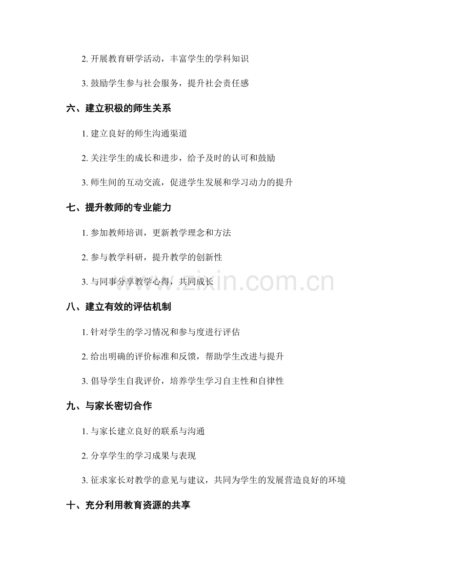 教师发展计划：提升学生课堂参与度的策略.docx_第2页