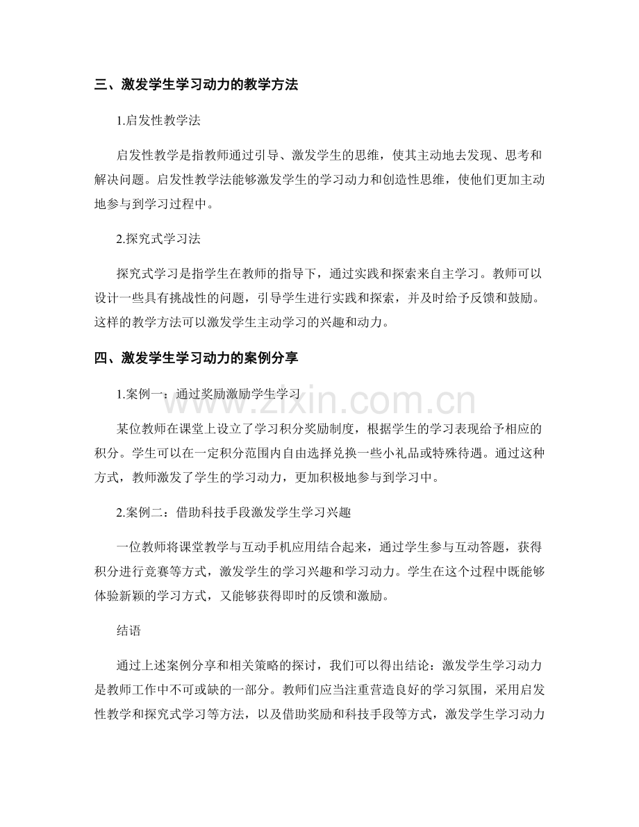 教师手册案例分享：激发学生学习动力的策略.docx_第2页