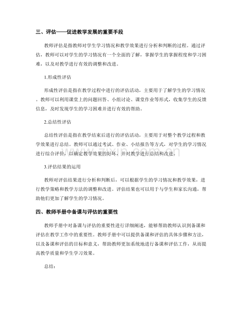 教师手册中备课与评估的重要性.docx_第2页