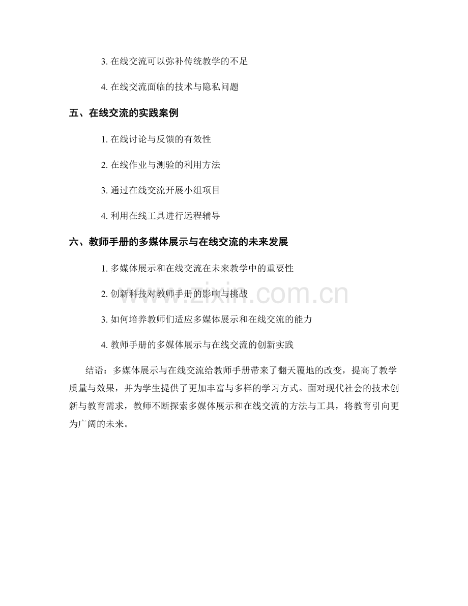 教师手册的多媒体展示与在线交流.docx_第2页