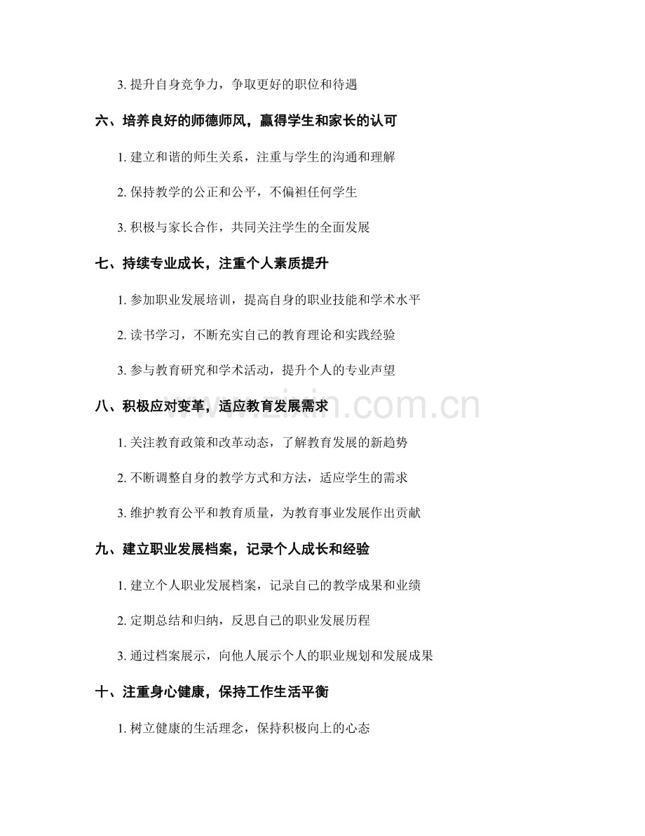 教师发展计划中的职业规划建议.docx_第2页