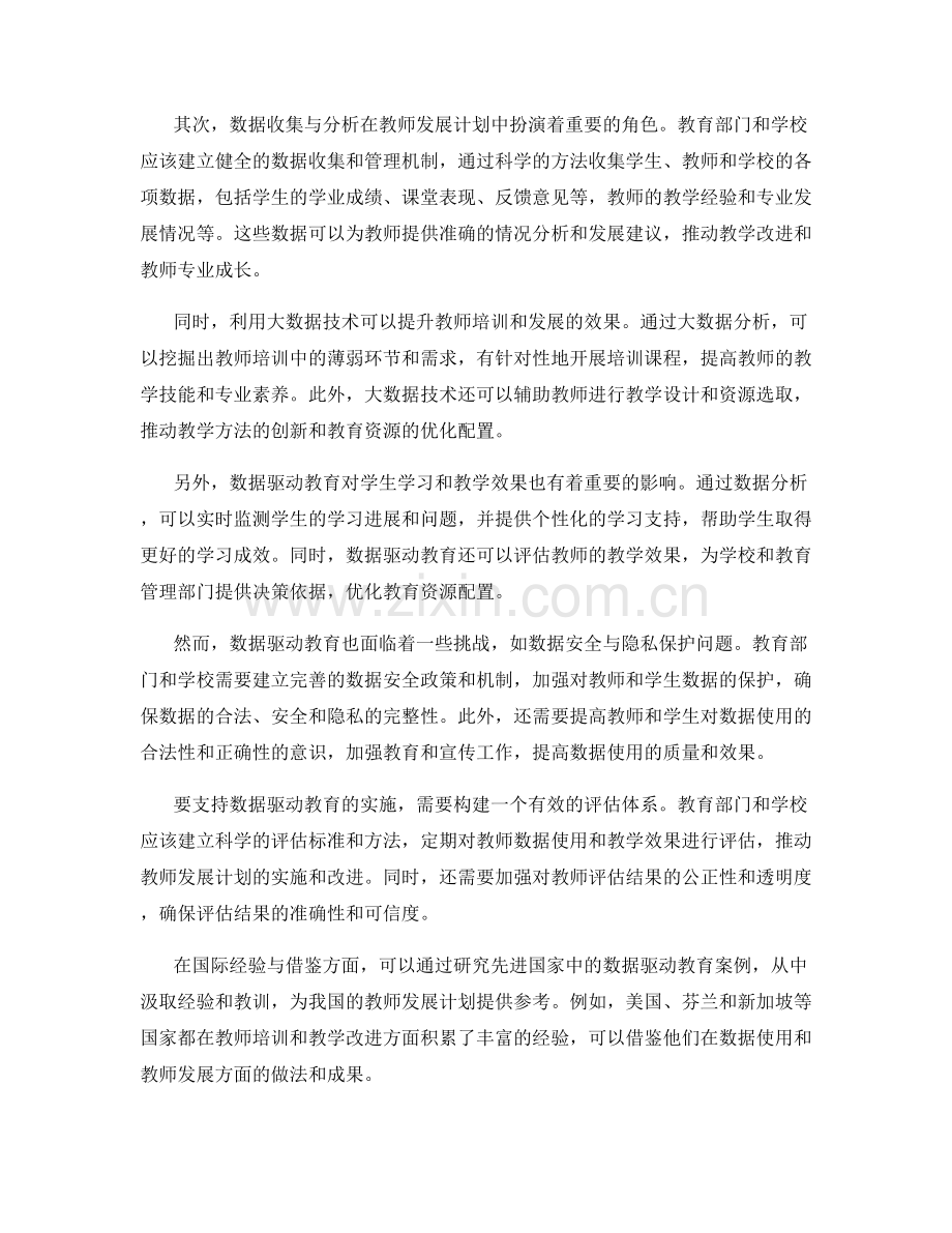 2036年教师发展计划中的数据驱动教育.docx_第2页