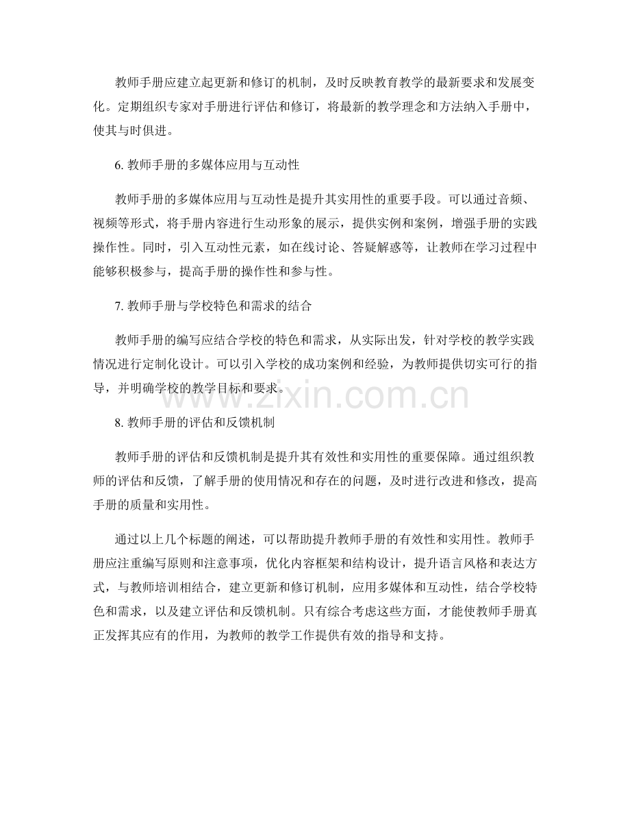 提升教师手册的有效性与实用性.docx_第2页