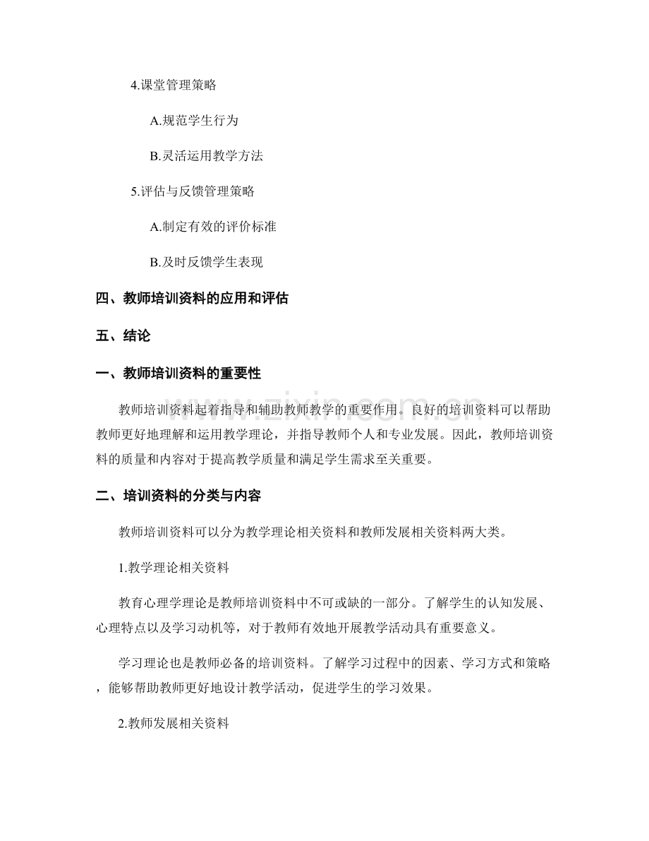 教师培训资料中的有效教学管理策略.docx_第2页