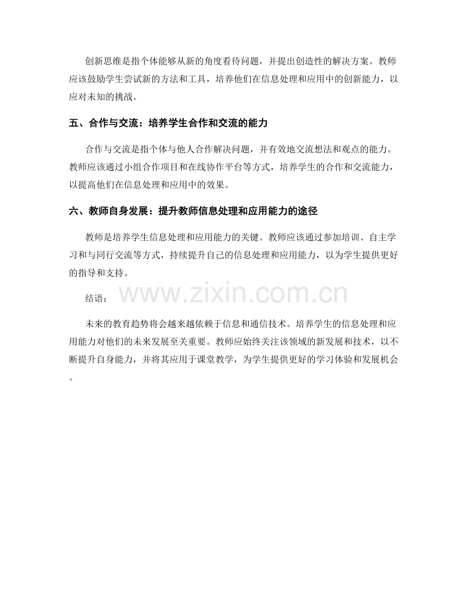 2029年教师培训资料：发展学生信息处理和应用能力.docx_第2页