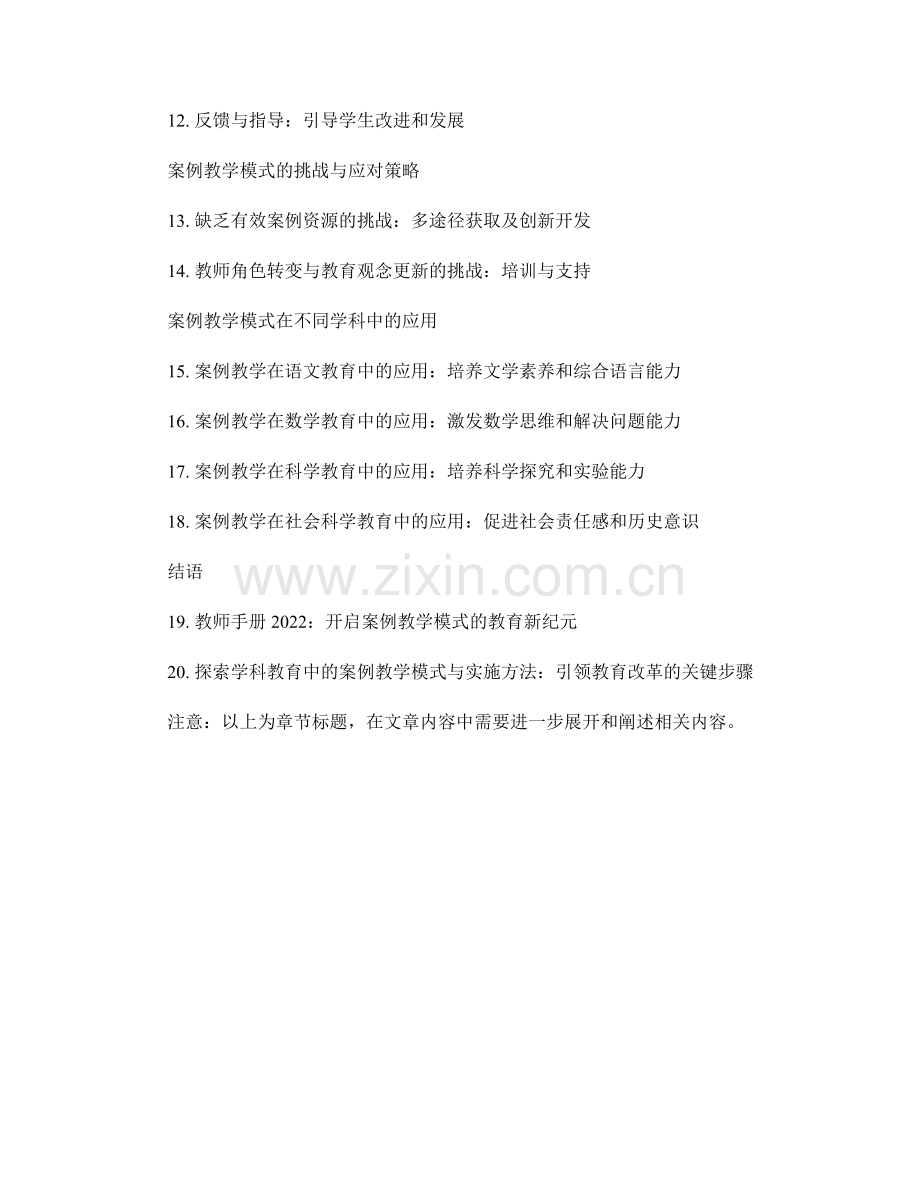 教师手册2022：探索学科教育中的案例教学模式与实施方法.docx_第2页