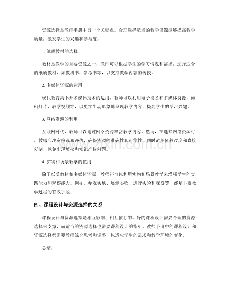 教师手册中的课程设计与资源选择.docx_第2页