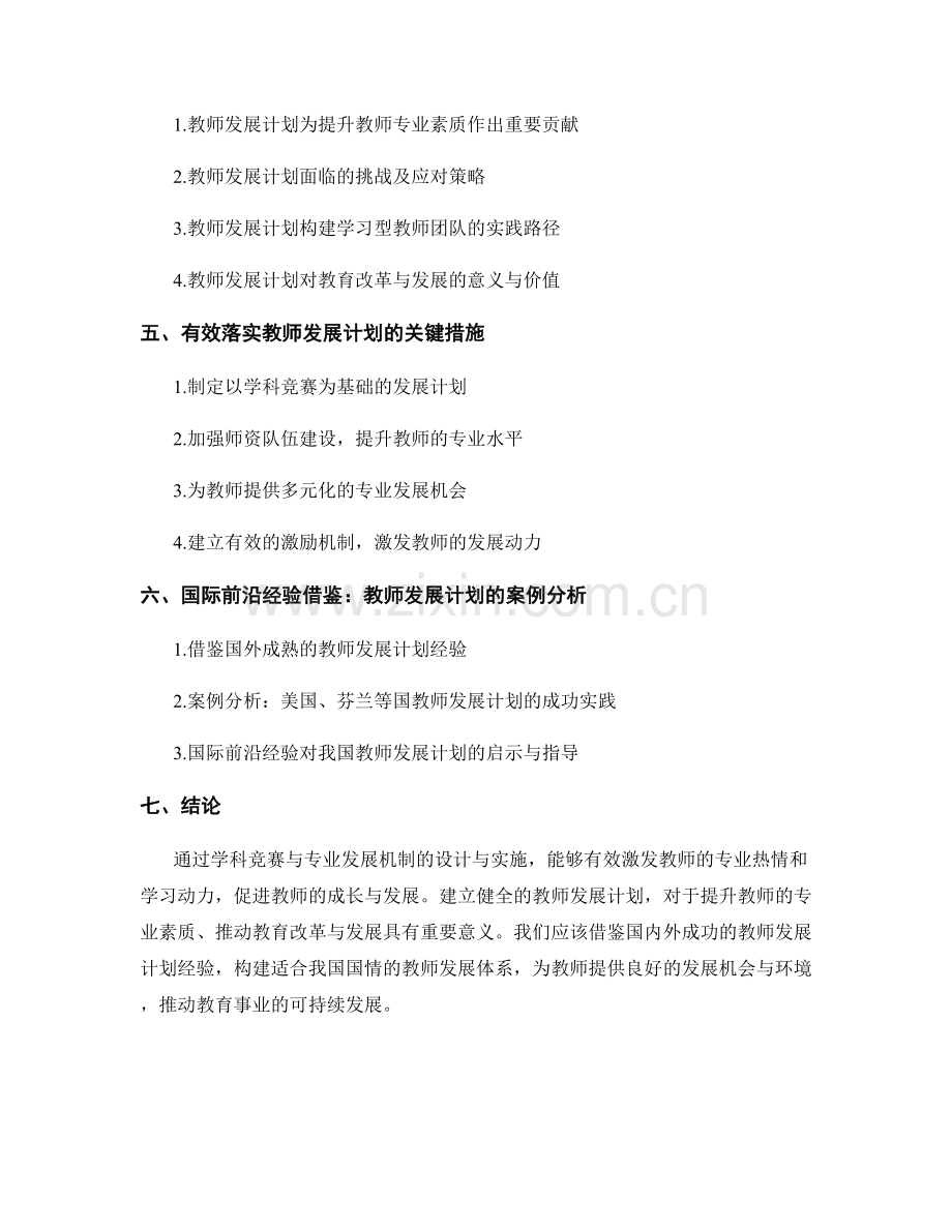 教师发展计划的学科竞赛与专业发展机制设计.docx_第2页