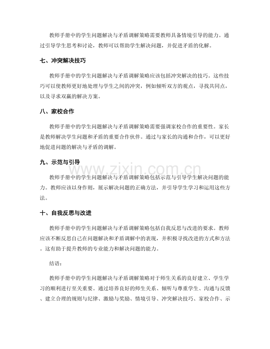 教师手册中的学生问题解决与矛盾调解策略.docx_第2页