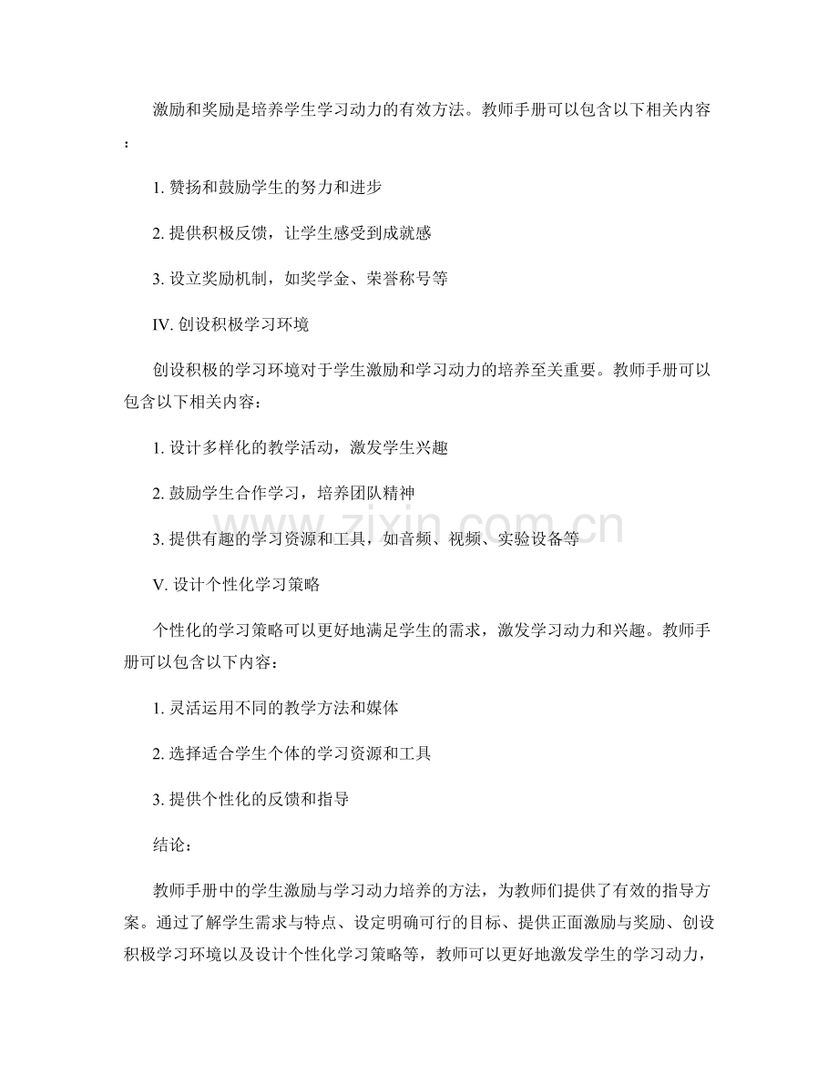 教师手册的学生激励与学习动力培养.docx_第2页