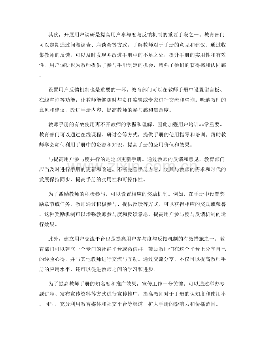 提高教师手册的用户参与度与反馈机制.docx_第2页