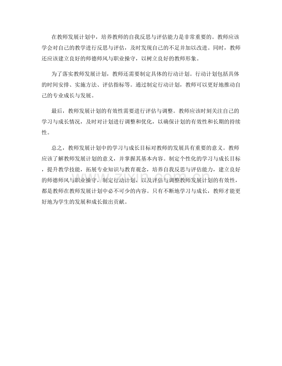 教师发展计划中的学习与成长目标.docx_第2页